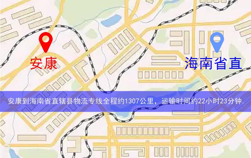 安康到海南省直轄縣保亭黎族苗族自治縣物流多少公里