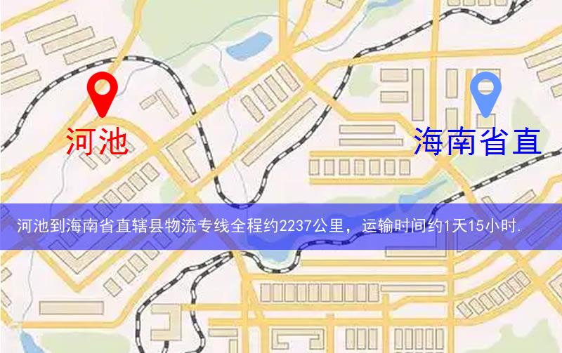 河池到海南省直轄縣文昌市物流多少公里