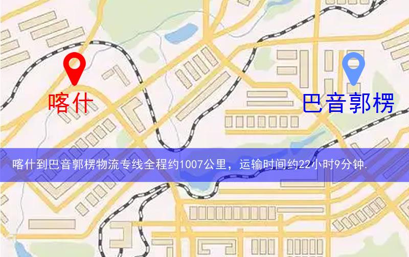 喀什到巴音郭楞物流多少公里