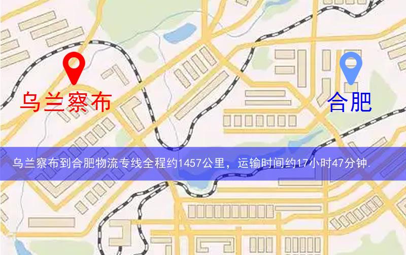 烏蘭察布到合肥巢湖市物流多少公里