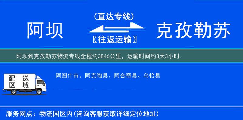 阿壩到物流專線