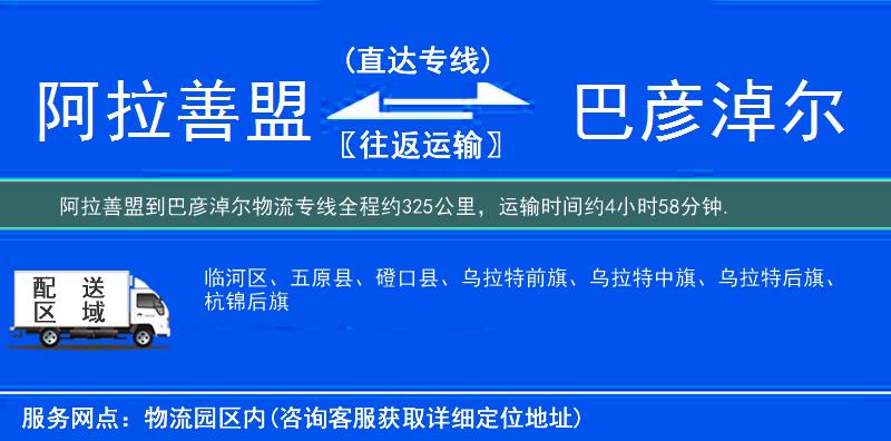 阿拉善盟到物流專線