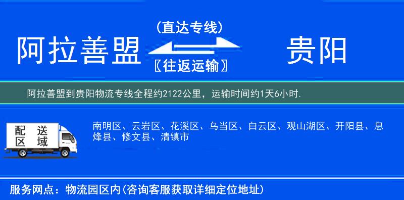 阿拉善盟到物流專線