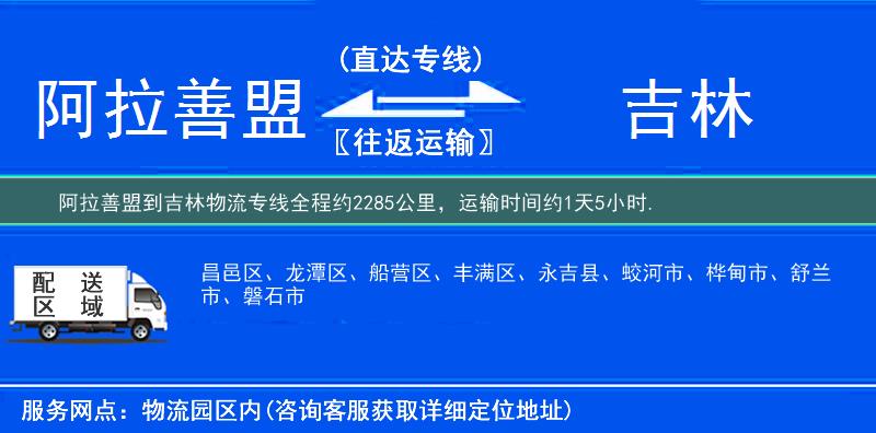 阿拉善盟到物流專線