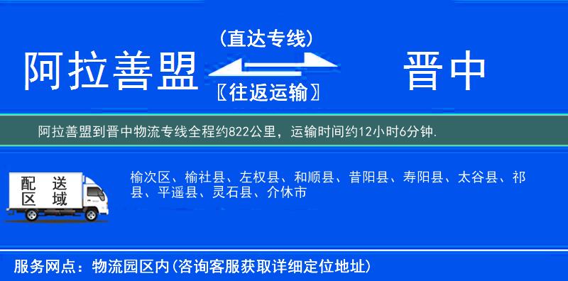 阿拉善盟到物流專線