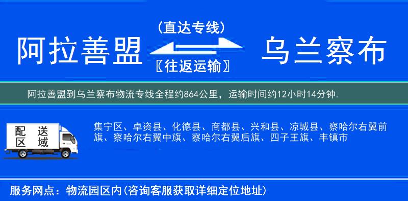 阿拉善盟到物流專線