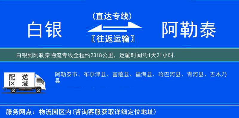 白銀到物流專線