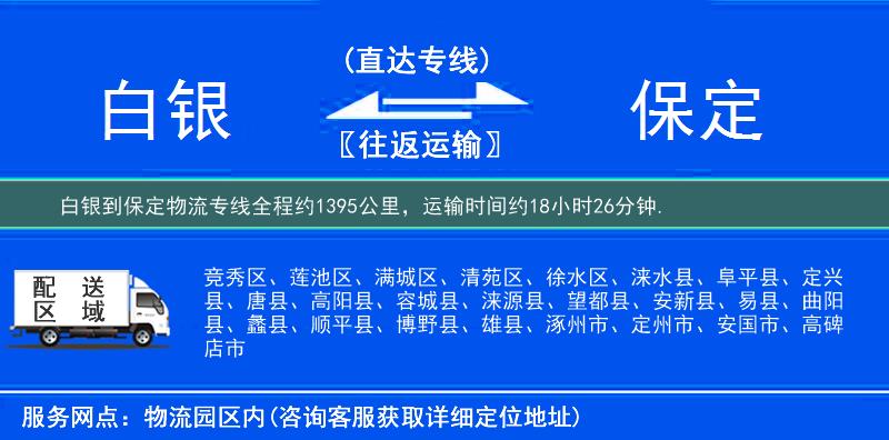 白銀到物流專線