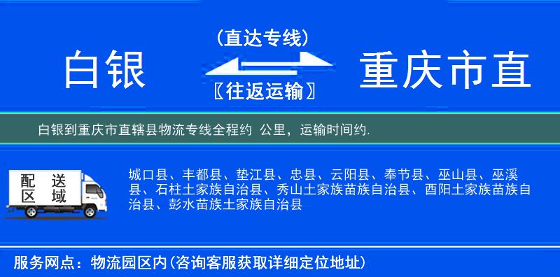 白銀到物流專線