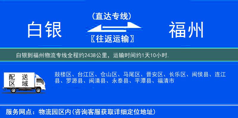 白銀到物流專線