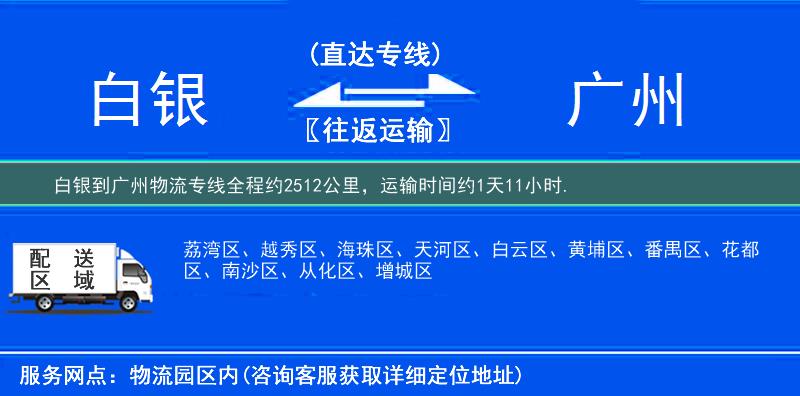 白銀到物流專線