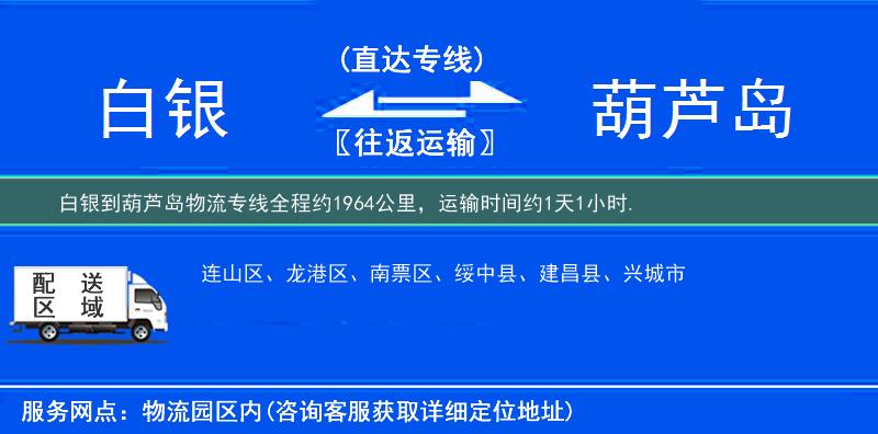 白銀到物流專線