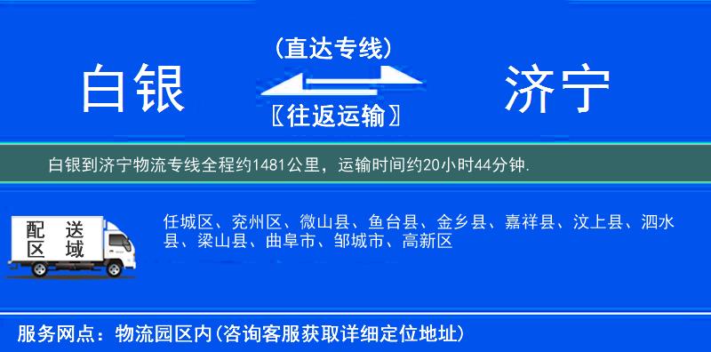 白銀到物流專線