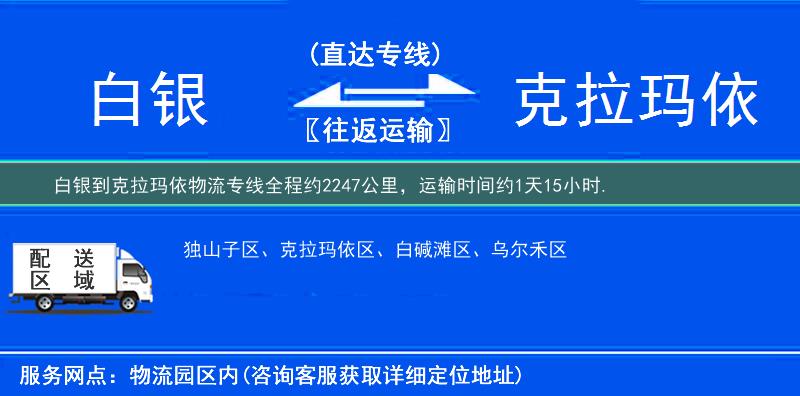 白銀到物流專線