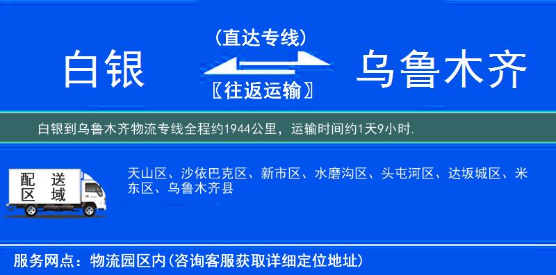 白銀到物流專線