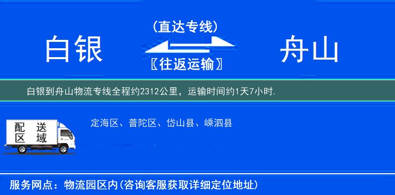 白銀到物流專線