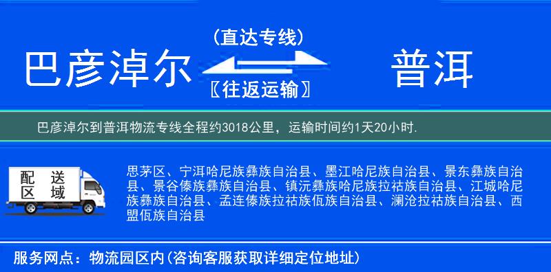 巴彥淖爾到物流專線