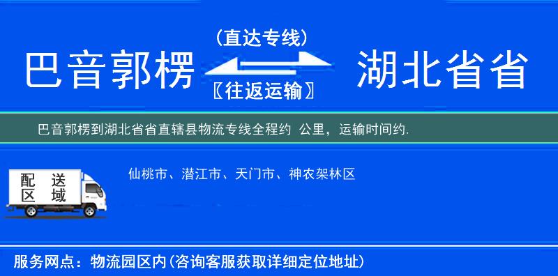 巴音郭楞到物流專線