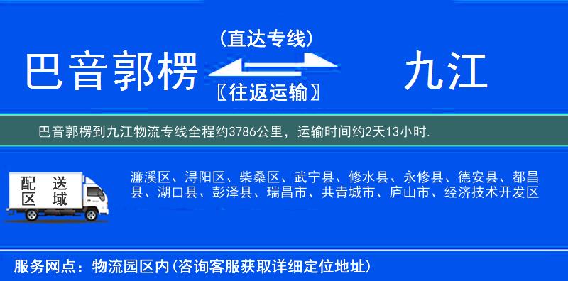 巴音郭楞到物流專線