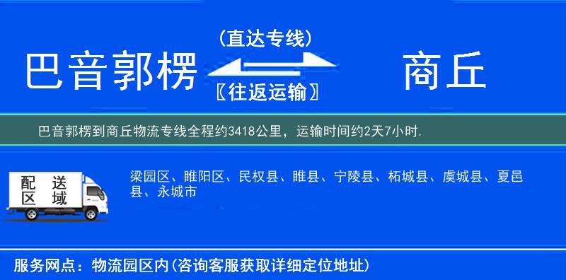 巴音郭楞到物流專線