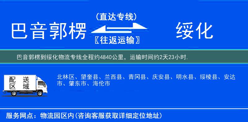 巴音郭楞到物流專線