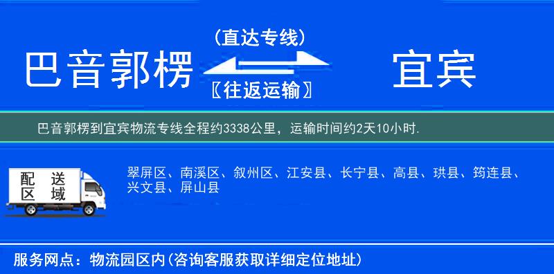 巴音郭楞到物流專線