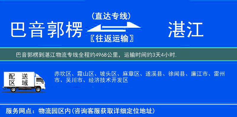 巴音郭楞到物流專線