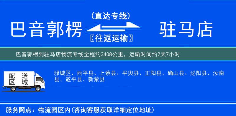 巴音郭楞到物流專線