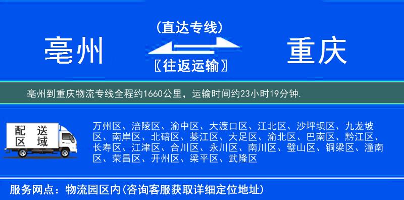 亳州到物流專線