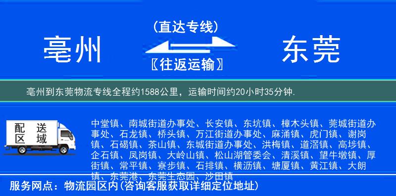 亳州到物流專線