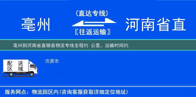 亳州到物流專線