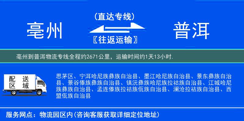 亳州到物流專線