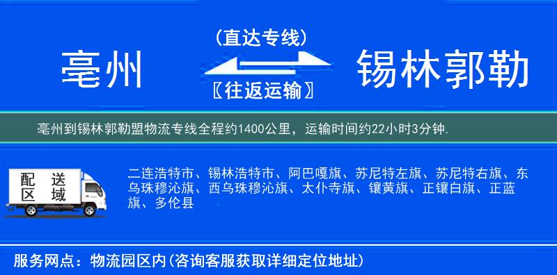 亳州到物流專線