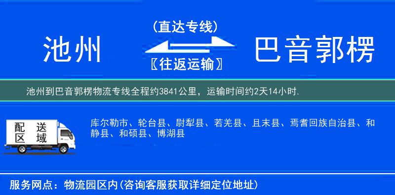 池州到物流專線