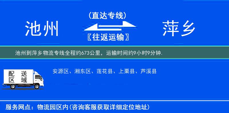 池州到物流專線