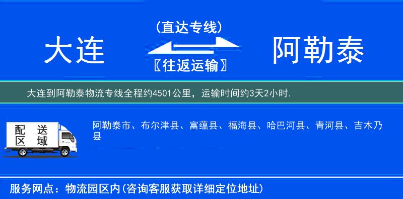 大連到物流專線