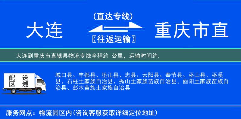 大連到物流專線