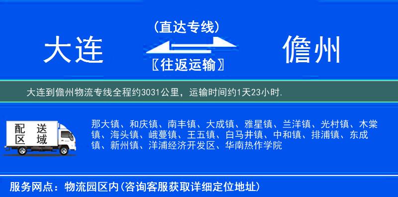 大連到物流專線