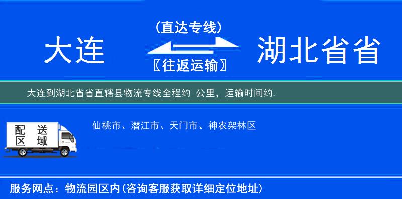 大連到物流專線