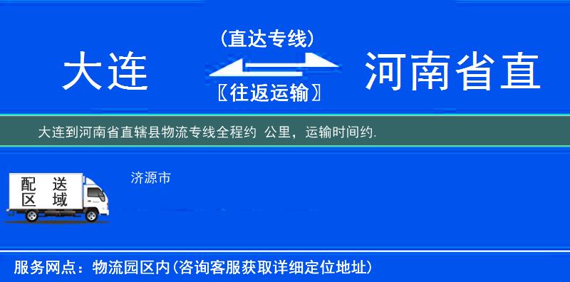 大連到物流專線