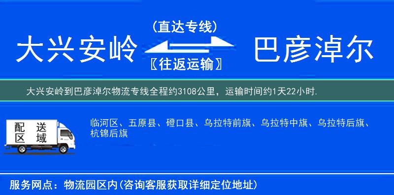 大興安嶺到物流專線