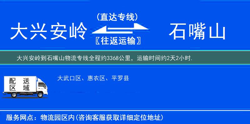 大興安嶺到物流專線