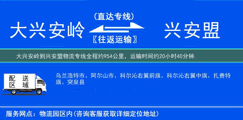 大興安嶺到物流專線