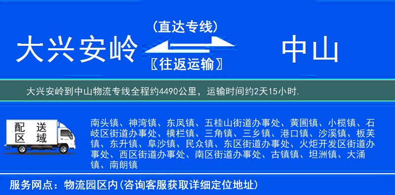 大興安嶺到物流專線