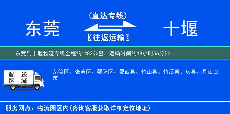 東莞到物流專線