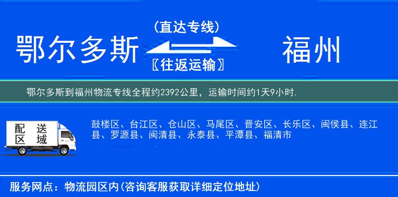 鄂爾多斯到物流專線