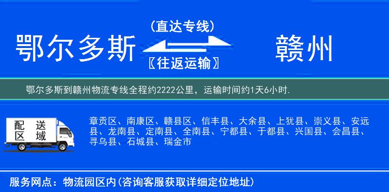 鄂爾多斯到物流專線