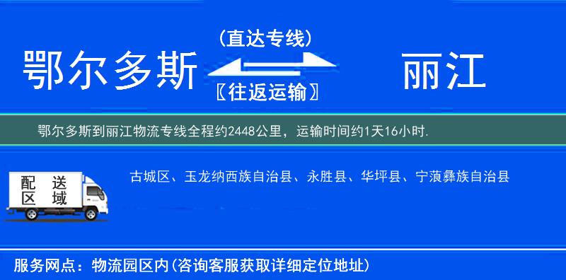 鄂爾多斯到物流專線