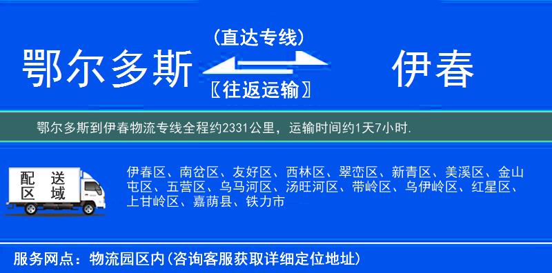 鄂爾多斯到物流專線