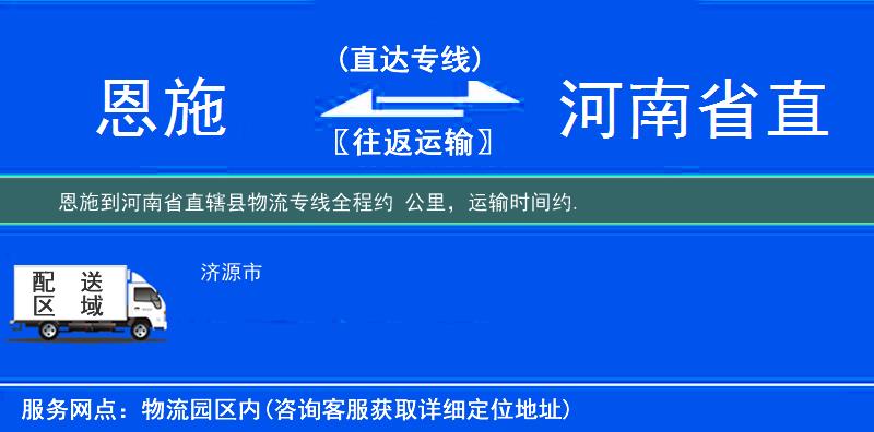 恩施到物流專線